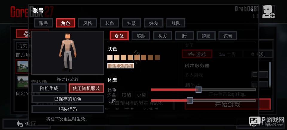 G沙盒27手机版