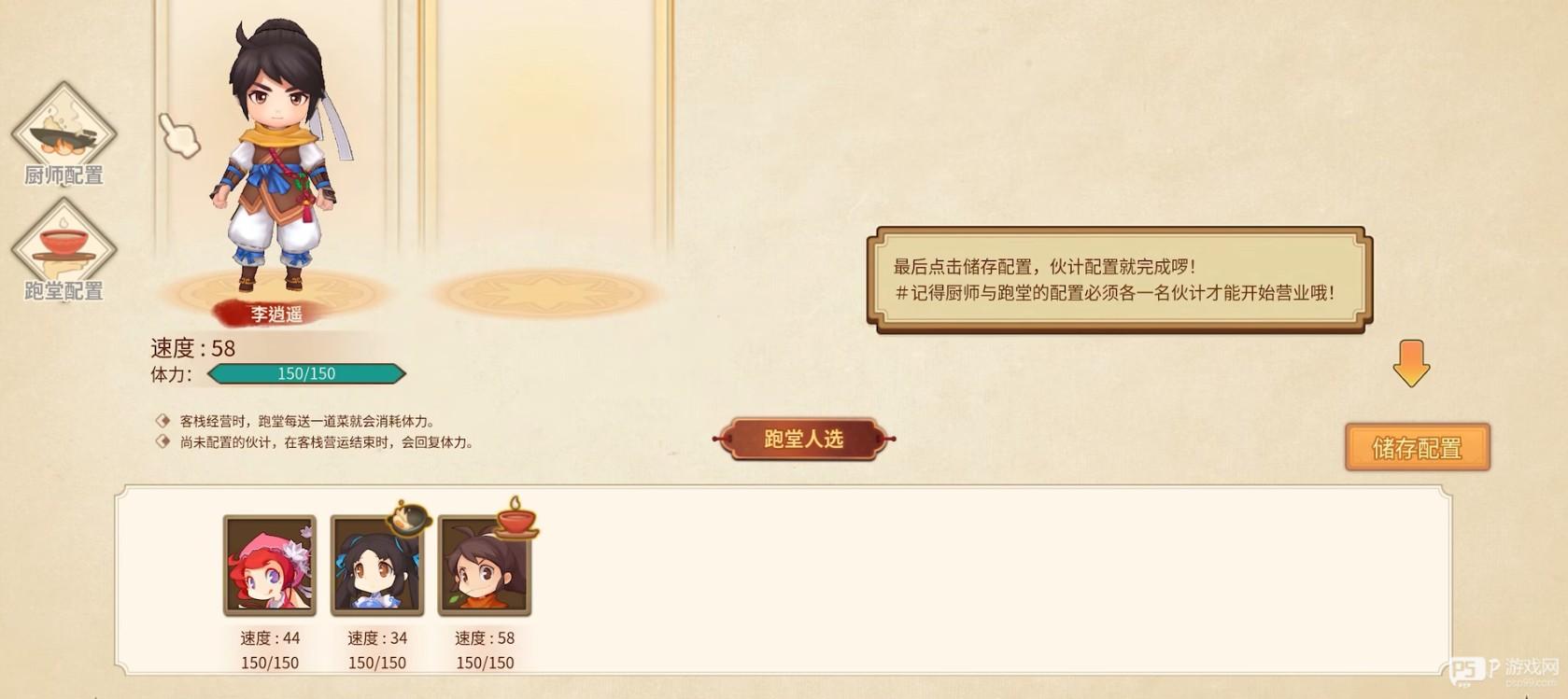 仙剑客栈2
