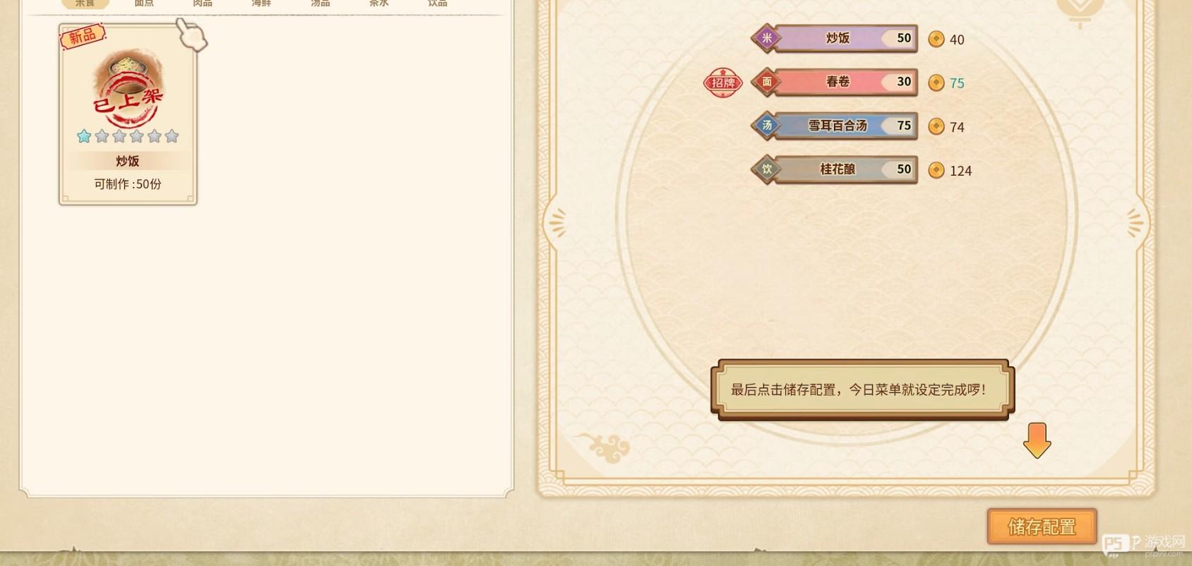 仙剑客栈2