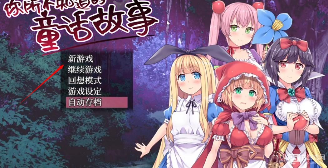 你所不知道的童话故事完整版