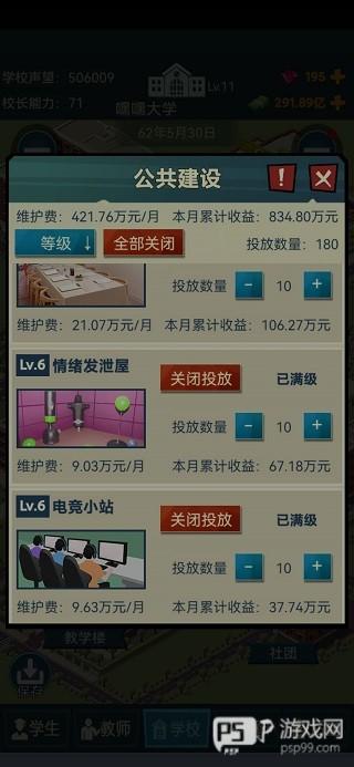 模拟经营我的大学