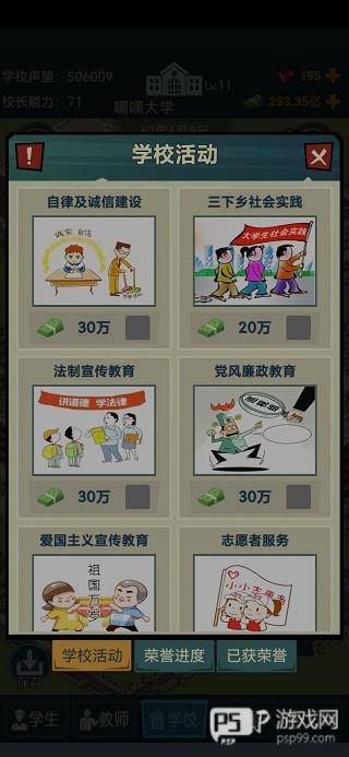 模拟经营我的大学
