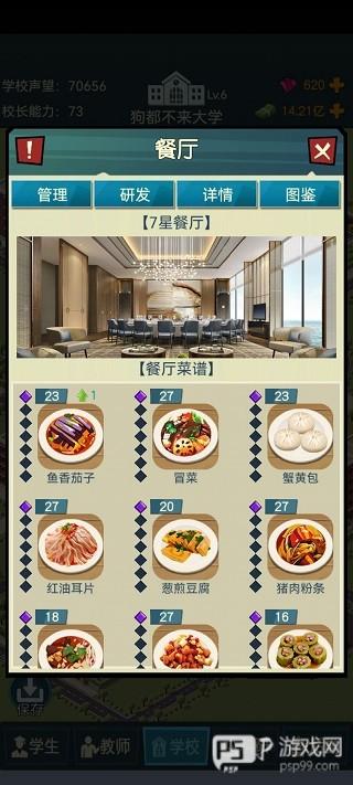 模拟经营我的大学
