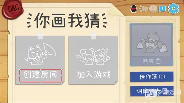 你画我猜手机版