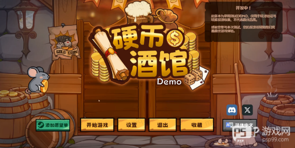 硬币酒馆