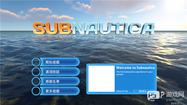 深海迷航联机版