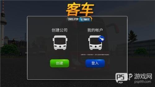 公交车模拟器终极版