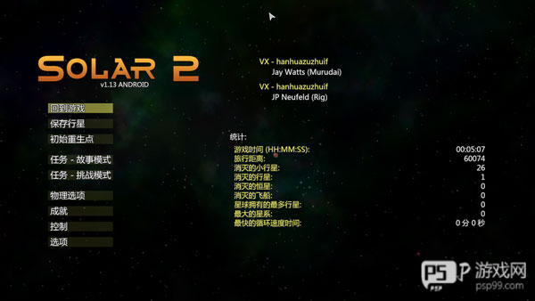 太阳系行星2汉化版