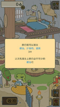 旅行青蛙离线版