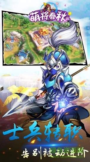 萌将春秋OL果盘版