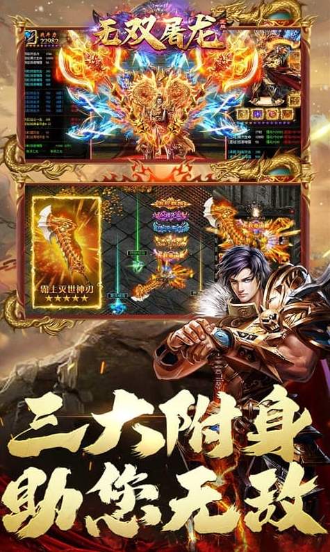 无双屠龙传奇单职业