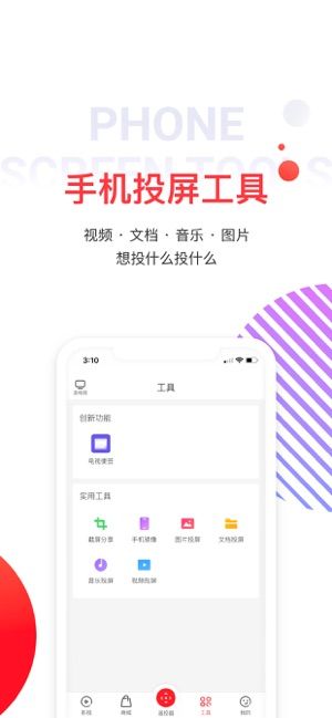tcl电视多屏互动